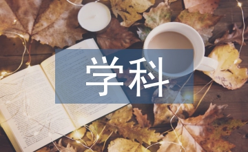 土木工程學科本科生科創能力培養策略