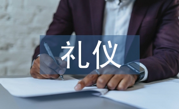 餐桌上的禮儀及文化