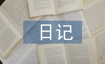 探險家日記