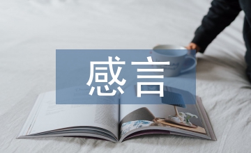情人節感言