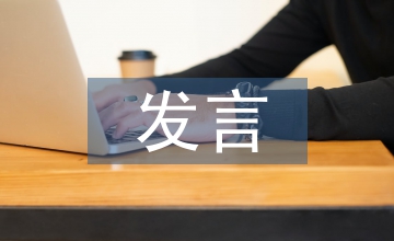 經濟責任審計表態發言材料