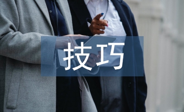 班干部班級管理技巧