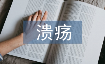 糖尿病足潰瘍愈合不同灸治時間臨床療效