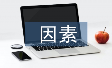固定資產投資考慮因素