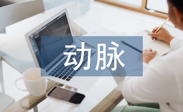 肝動脈化療栓塞術后疼痛護理對策