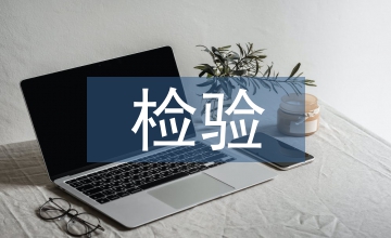 檢驗醫學與醫學檢驗論文