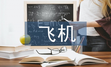 飛機液壓系統故障診斷與案例淺析
