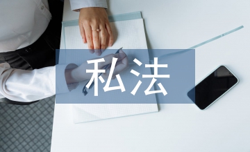 公法私法會計監管論文