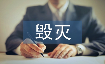 園明園的毀滅