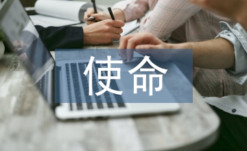 立德樹(shù)人與思想政治教育學(xué)科建設(shè)的使命