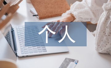 臨床醫學出科個人小結