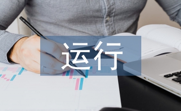 火電廠集控運行課改研究