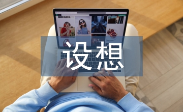 安全管理工作的設想