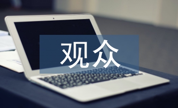 認知心理學下的觀眾對影視聲音認知