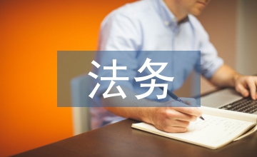法務會計專業