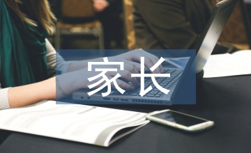 學生手冊家長評語