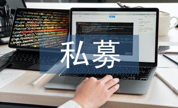 私募股權投資基金稅收籌劃
