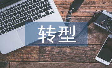我國物流業(yè)轉型升級探討