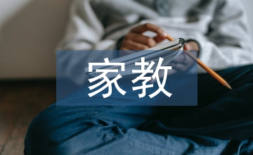 那一晚家教老師