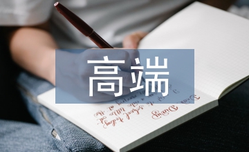 高端理財方法