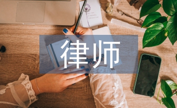 律師個人工作計劃