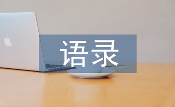 荀子語錄