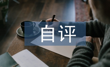 標準化年度自評報告