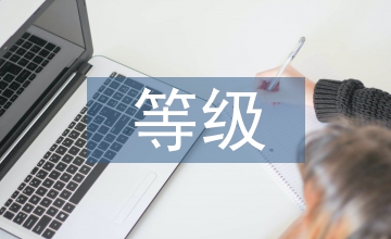 傷殘等級鑒定申請書