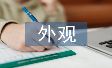 工程機械外觀造型設計