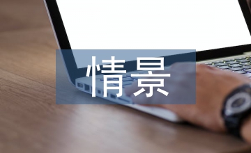 情景模擬案例教學(xué)兒科臨床論文