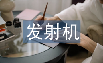 廣播電視固態發射機原理與維修