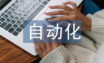 談電力系統(tǒng)自動(dòng)化技術(shù)應(yīng)用發(fā)展