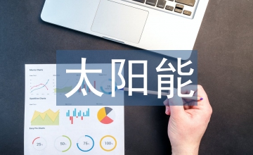 住宅樓太陽(yáng)能光伏電梯的應(yīng)用