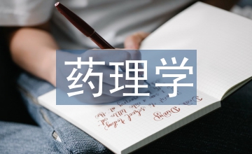 生物工程藥理學(xué)雙語教學(xué)初探