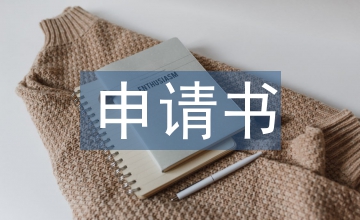 駕駛員申請書