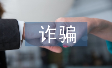 防詐騙的宣傳方案