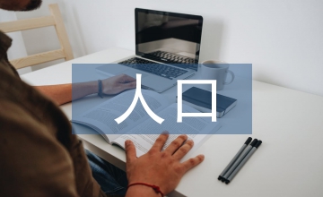 人口較少民族作家創作文化價值取向
