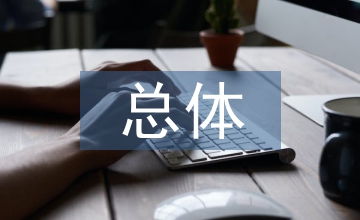 總體城市設計導則