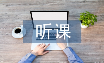 小學(xué)數(shù)學(xué)聽課記錄