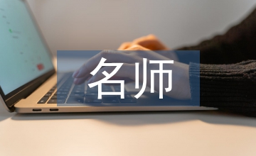 名師研修總結(jié)