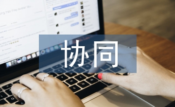 藝術設計協同育人模式研究
