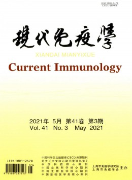上海免疫學雜志