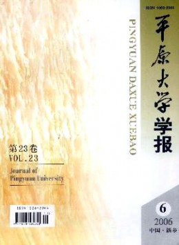 平原大學學報雜志