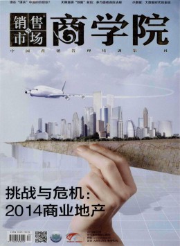 銷售與市場期刊
