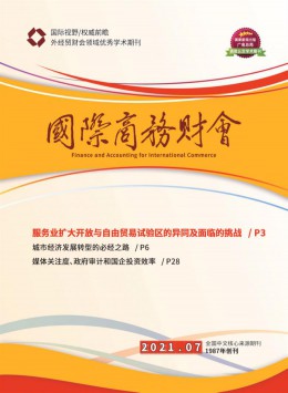 對(duì)外經(jīng)貿(mào)財(cái)會(huì)