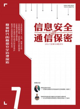 通信保密