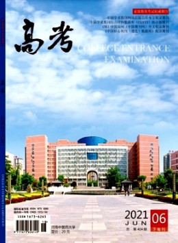 高考金刊 · 理科版雜志