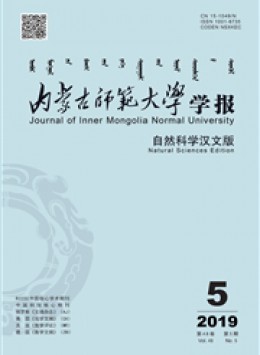 內(nèi)蒙古師范大學學報雜志