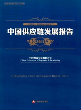 中國采購發展報告