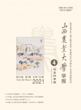 山西農業大學學報
